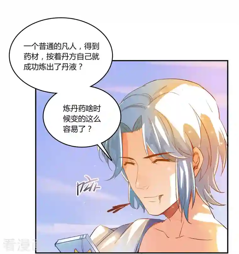 修真聊天群第17话 朝闻道，夕死？可矣！