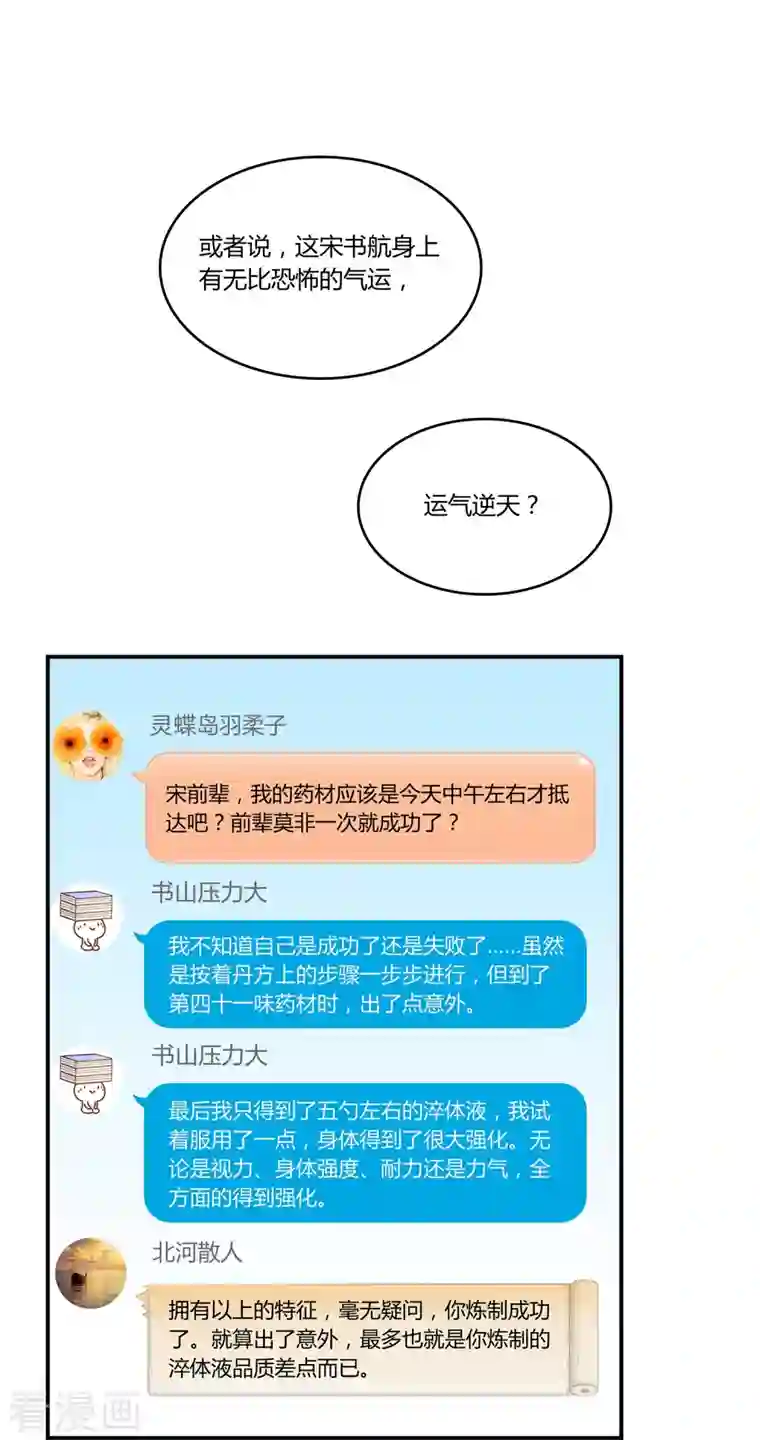 修真聊天群第17话 朝闻道，夕死？可矣！