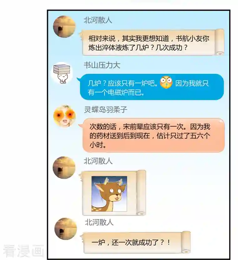 修真聊天群第17话 朝闻道，夕死？可矣！