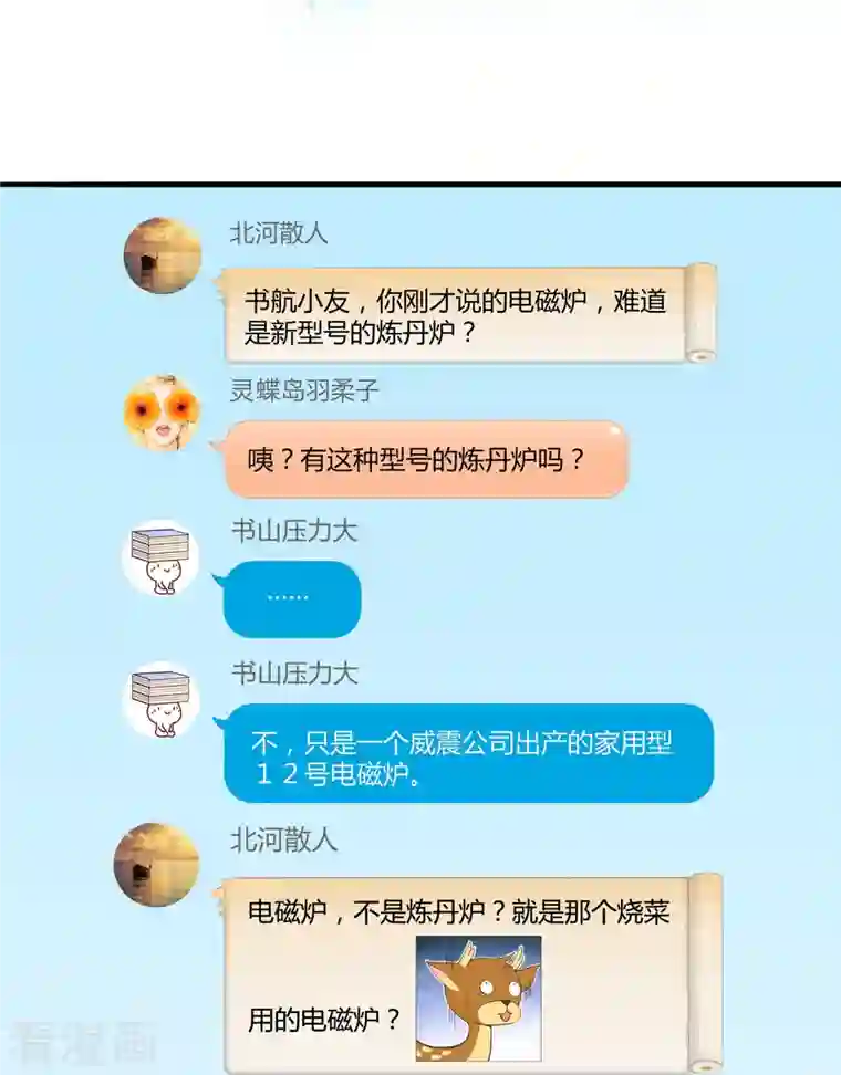 修真聊天群第17话 朝闻道，夕死？可矣！