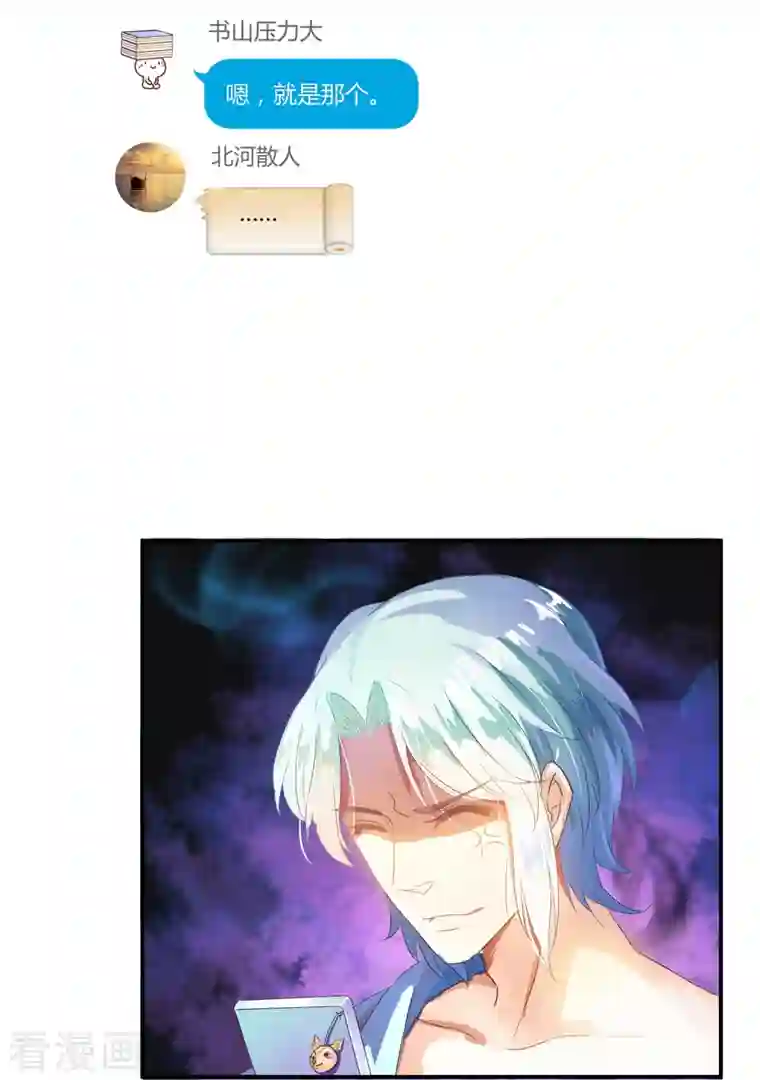 修真聊天群第17话 朝闻道，夕死？可矣！