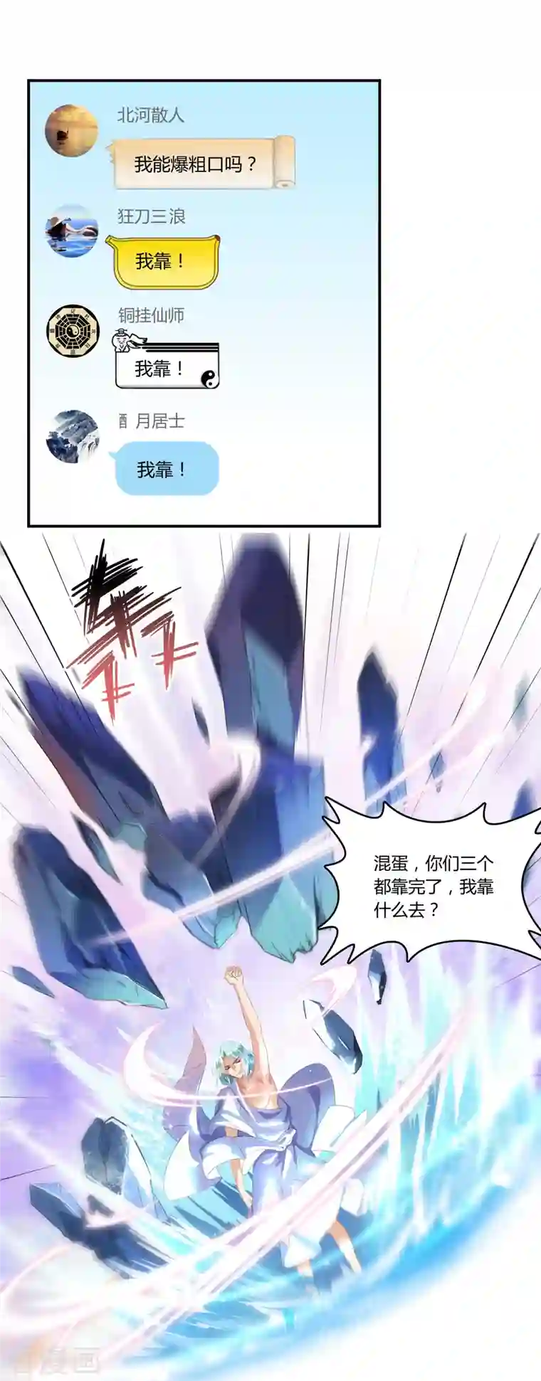 修真聊天群第17话 朝闻道，夕死？可矣！