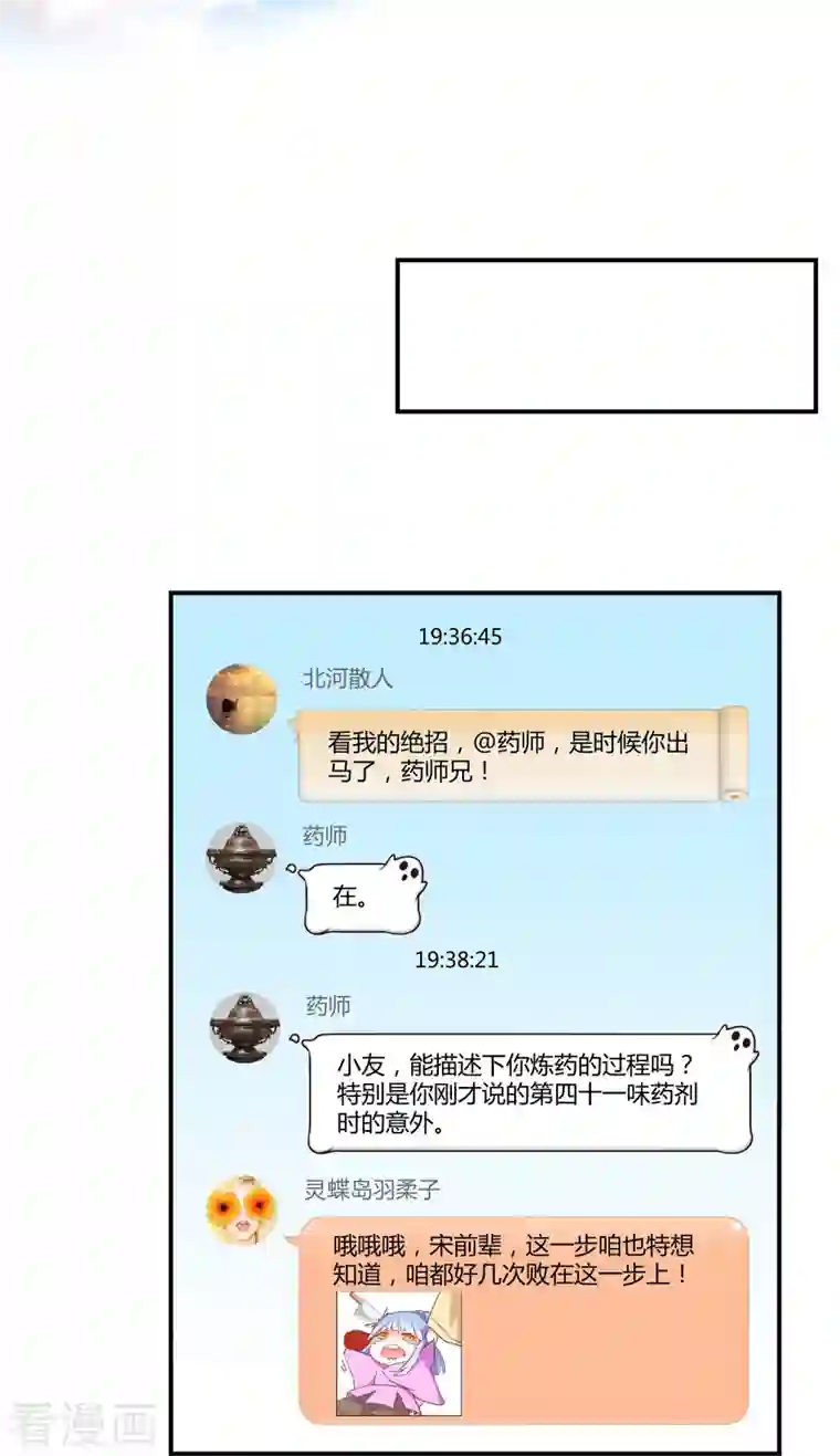 修真聊天群第17话 朝闻道，夕死？可矣！