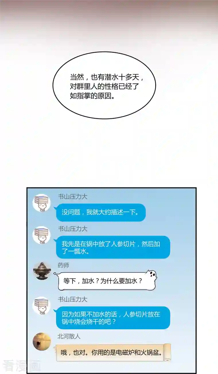 修真聊天群第17话 朝闻道，夕死？可矣！