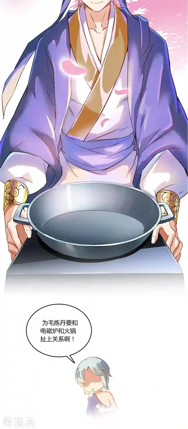 修真聊天群第17话 朝闻道，夕死？可矣！