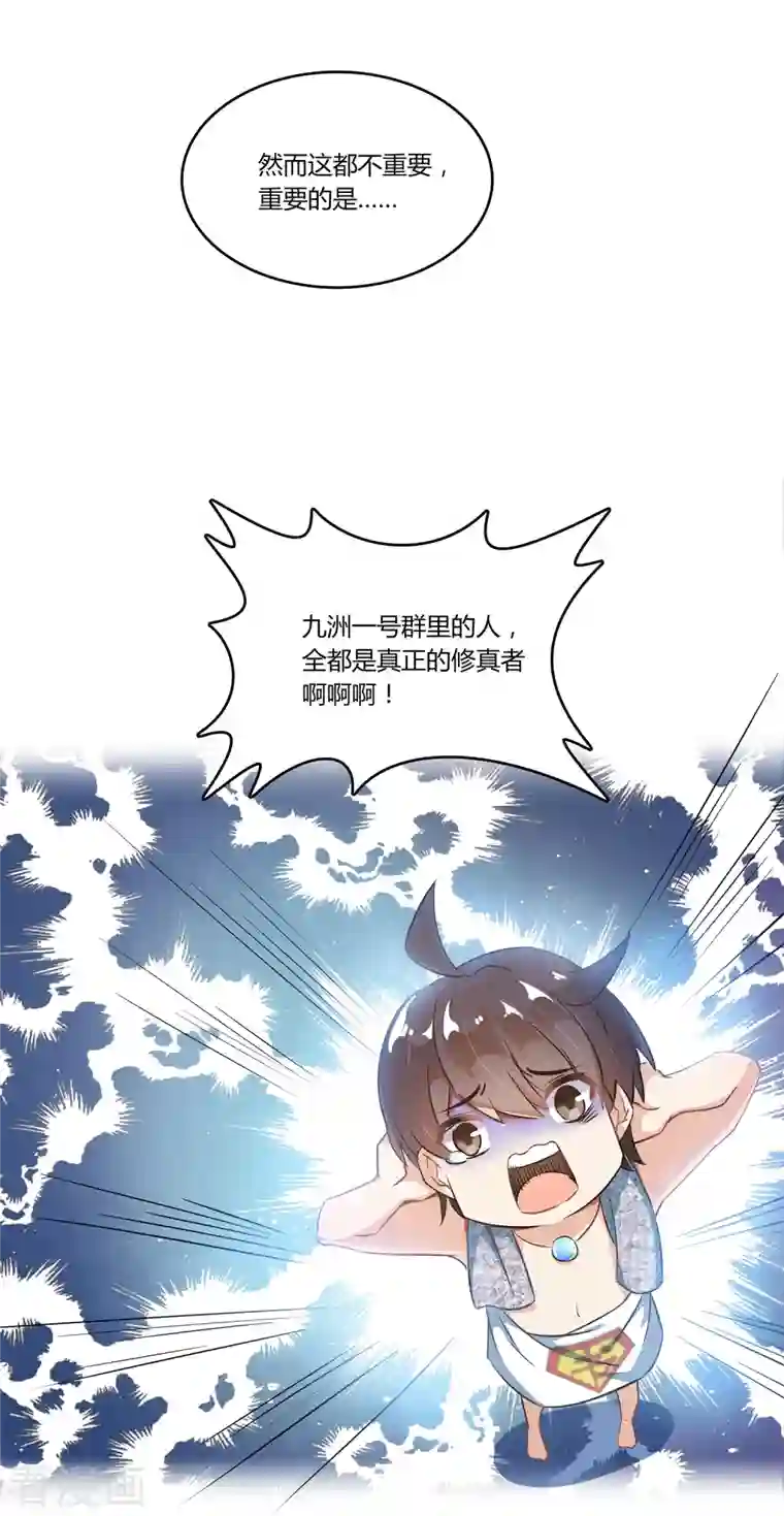 修真聊天群第17话 朝闻道，夕死？可矣！