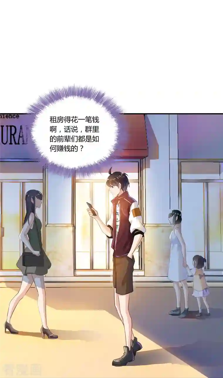 修真聊天群第19话 最近的小女生都这么有个性？