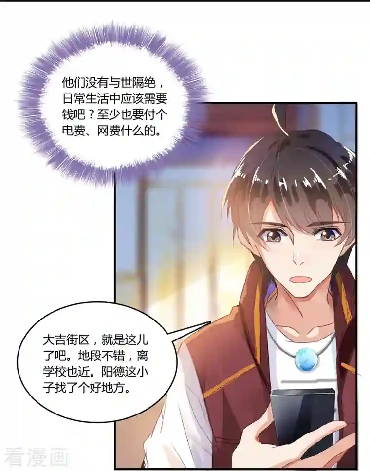 修真聊天群第19话 最近的小女生都这么有个性？