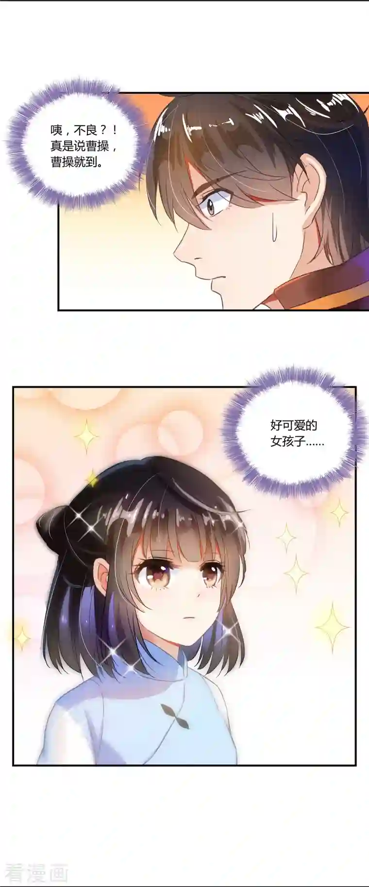 修真聊天群第19话 最近的小女生都这么有个性？