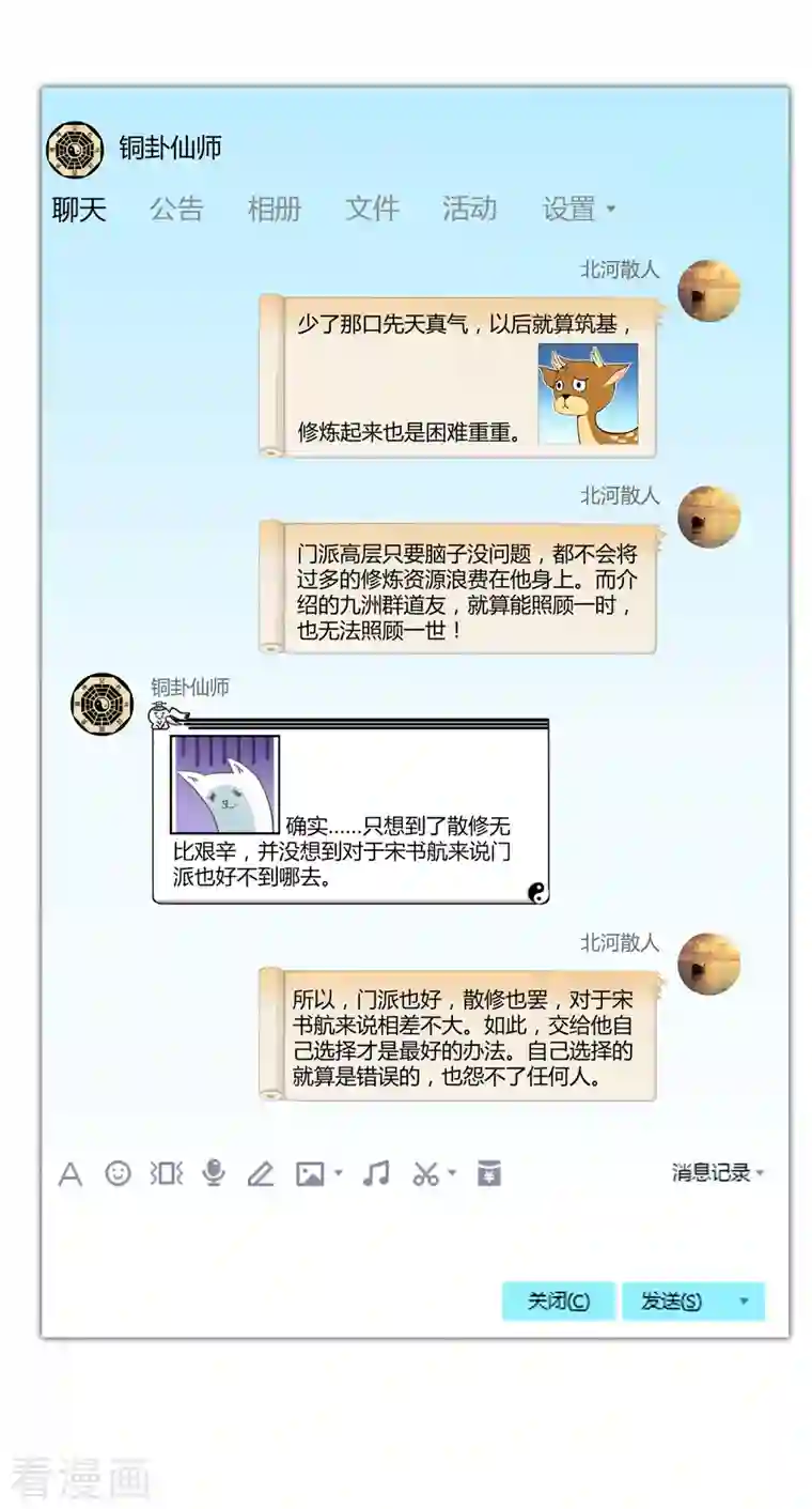 修真聊天群第19话 最近的小女生都这么有个性？