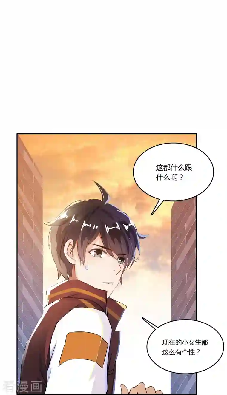 修真聊天群第19话 最近的小女生都这么有个性？