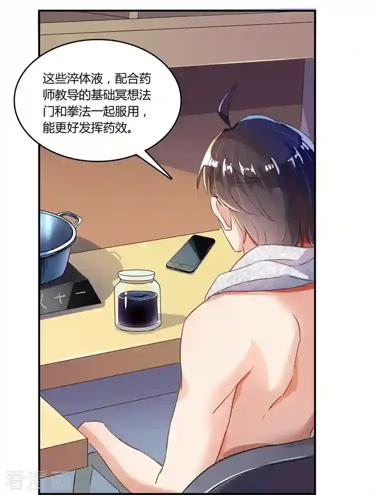 修真聊天群第19话 最近的小女生都这么有个性？