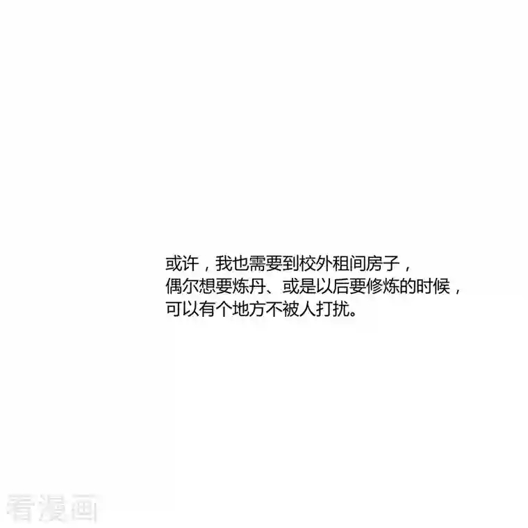 修真聊天群第19话 最近的小女生都这么有个性？