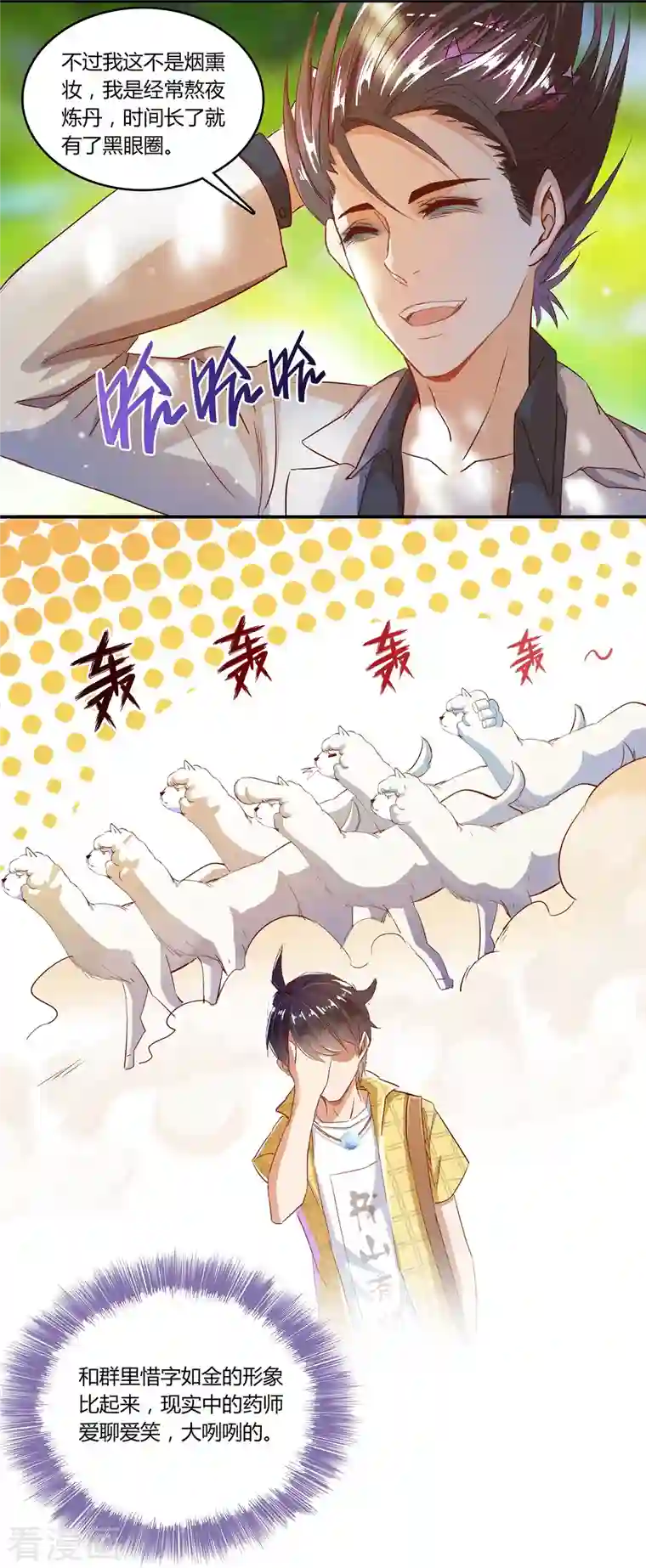 修真聊天群第20话 放心吧，弄断条腿就好！