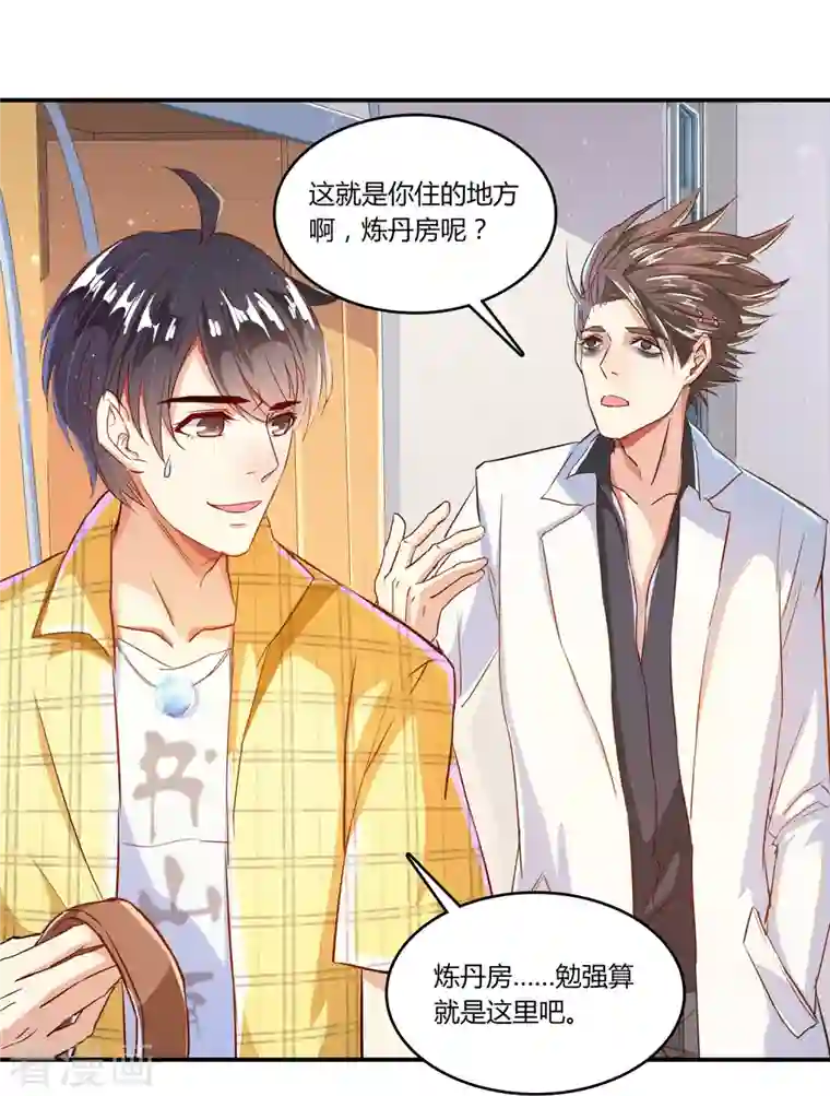 修真聊天群第20话 放心吧，弄断条腿就好！