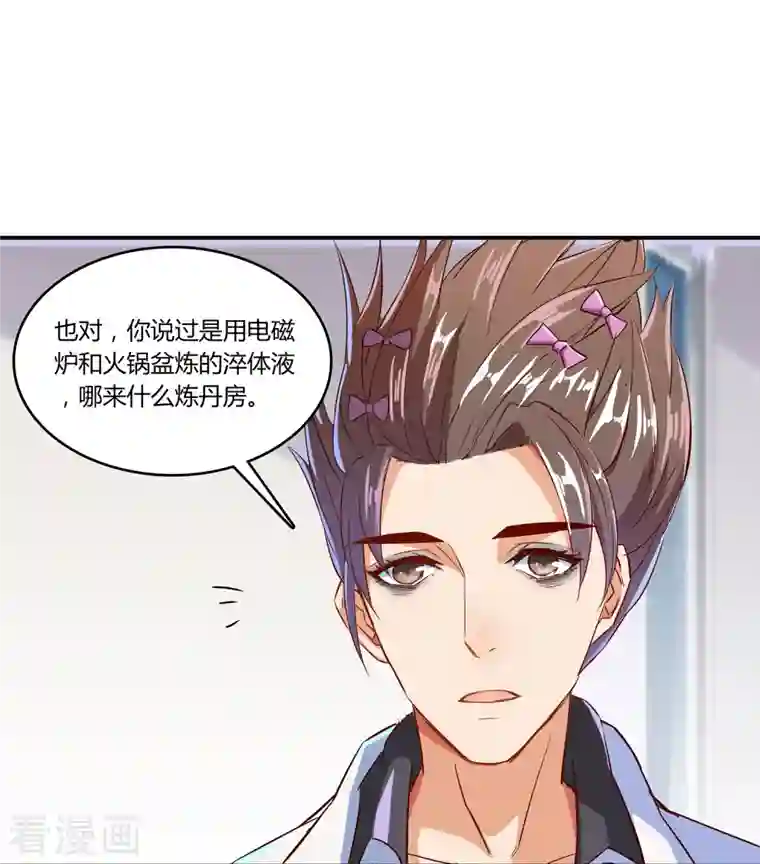 修真聊天群第20话 放心吧，弄断条腿就好！