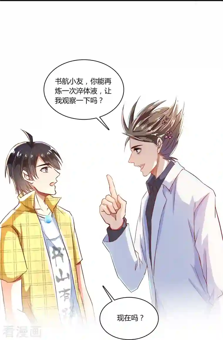 修真聊天群第20话 放心吧，弄断条腿就好！