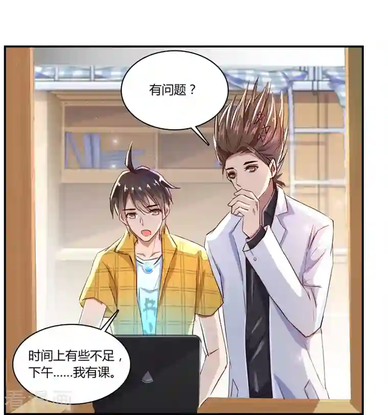 修真聊天群第20话 放心吧，弄断条腿就好！