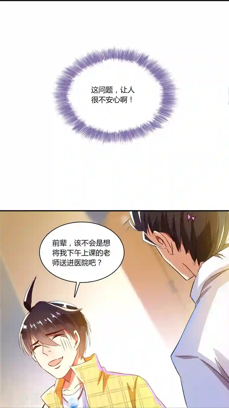 修真聊天群第20话 放心吧，弄断条腿就好！