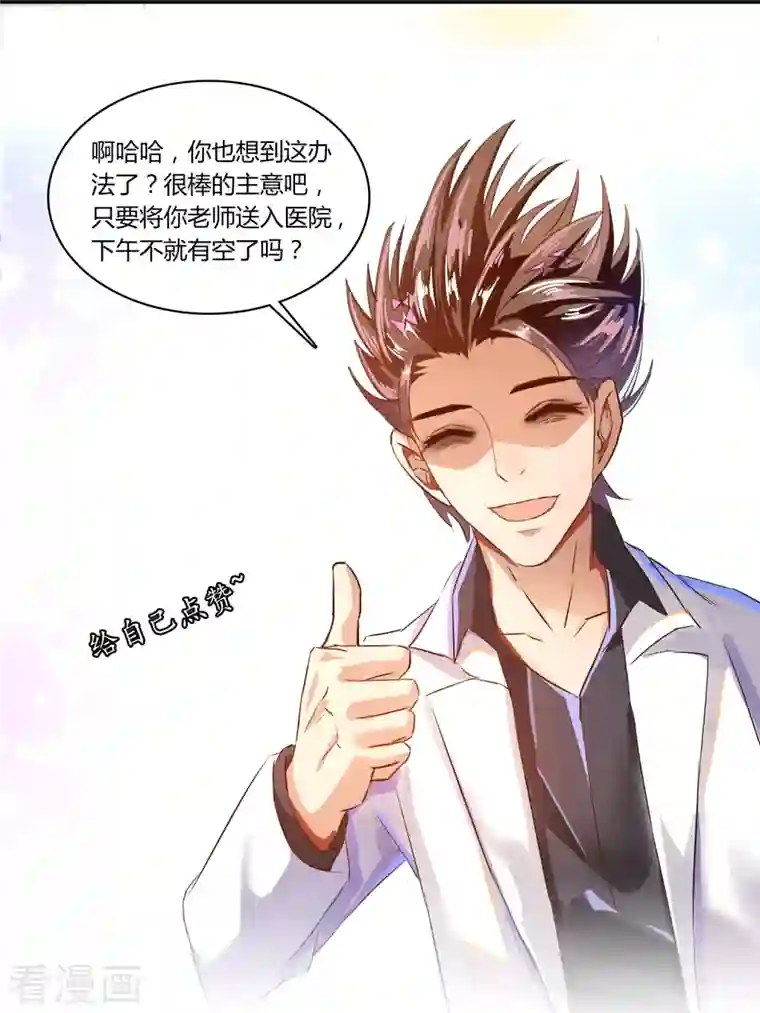 修真聊天群第20话 放心吧，弄断条腿就好！