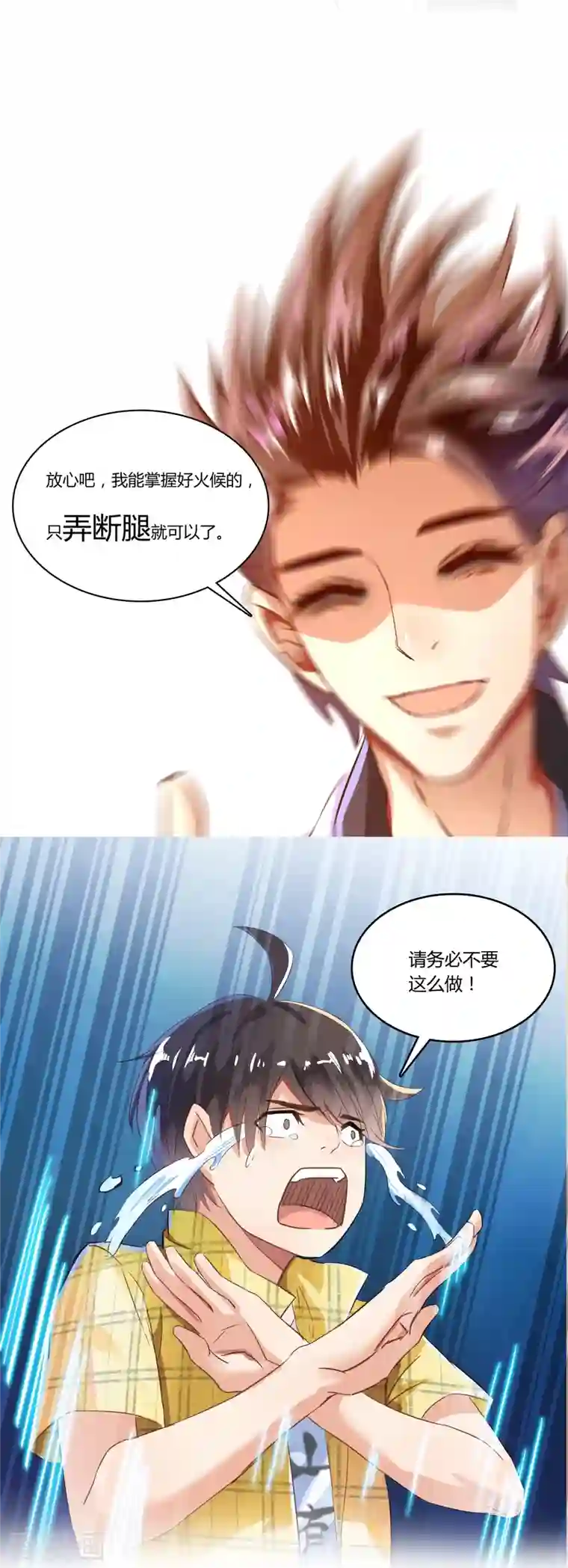 修真聊天群第20话 放心吧，弄断条腿就好！