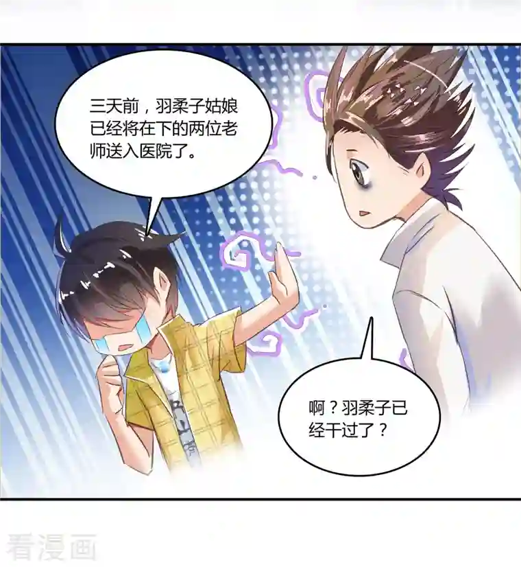 修真聊天群第20话 放心吧，弄断条腿就好！