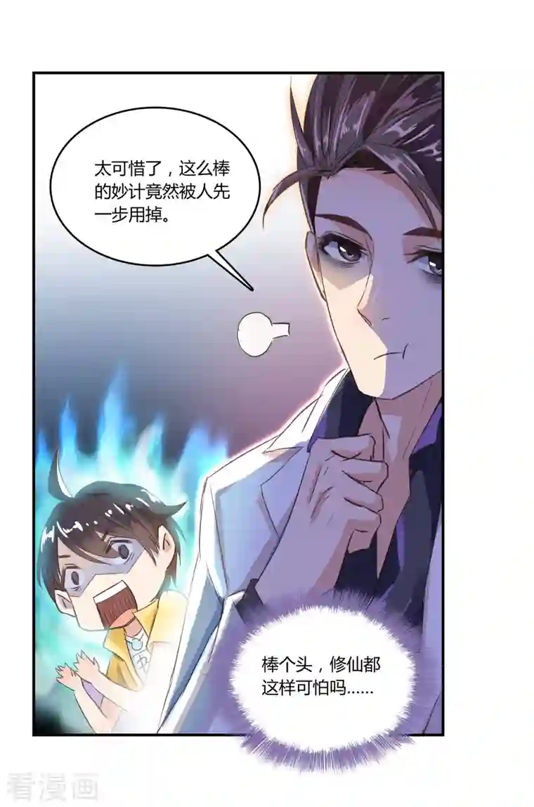 修真聊天群第20话 放心吧，弄断条腿就好！