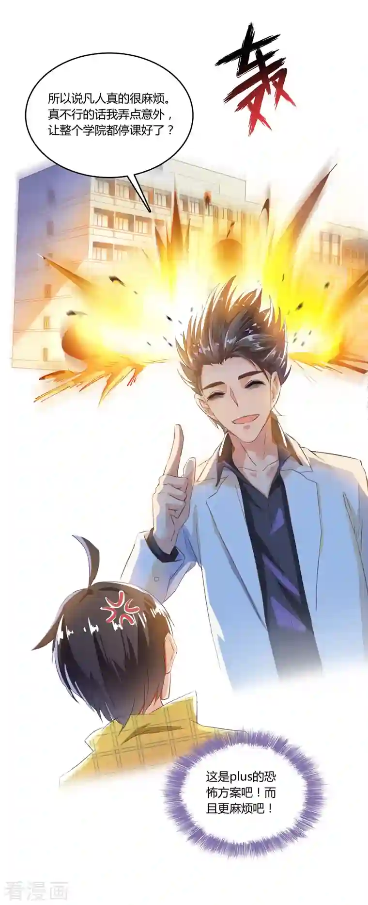 修真聊天群第20话 放心吧，弄断条腿就好！