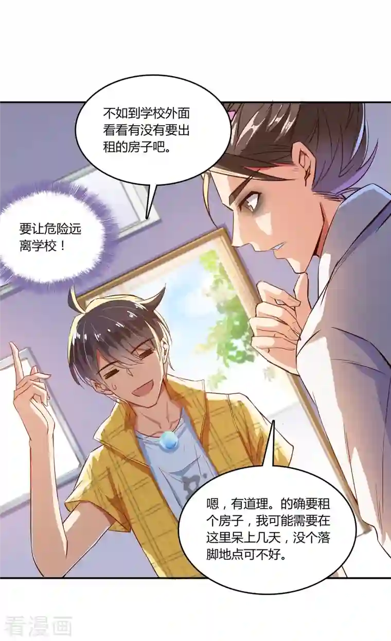 修真聊天群第20话 放心吧，弄断条腿就好！