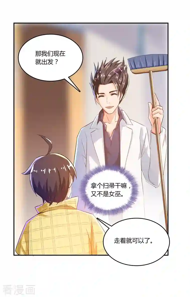 修真聊天群第20话 放心吧，弄断条腿就好！