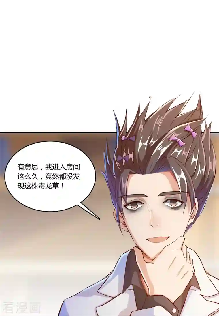 修真聊天群第20话 放心吧，弄断条腿就好！