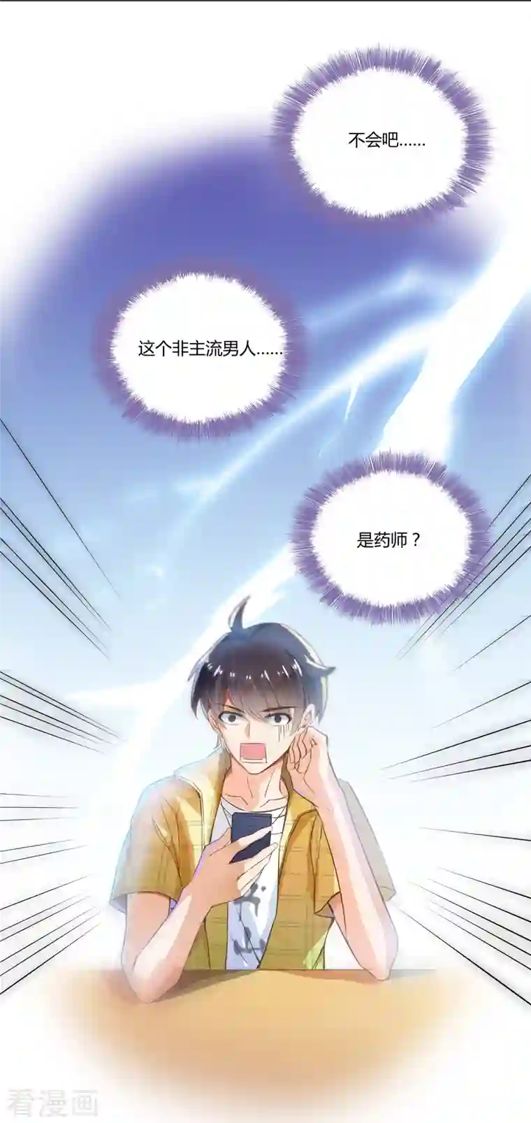 修真聊天群第20话 放心吧，弄断条腿就好！