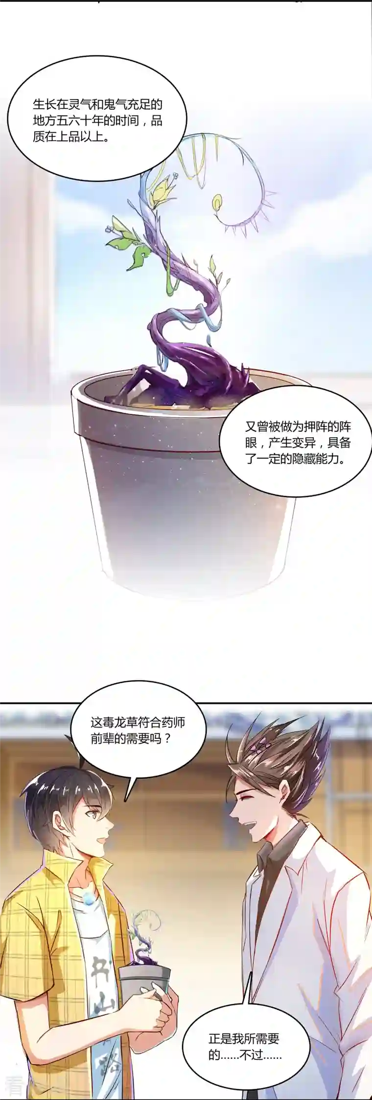 修真聊天群第20话 放心吧，弄断条腿就好！