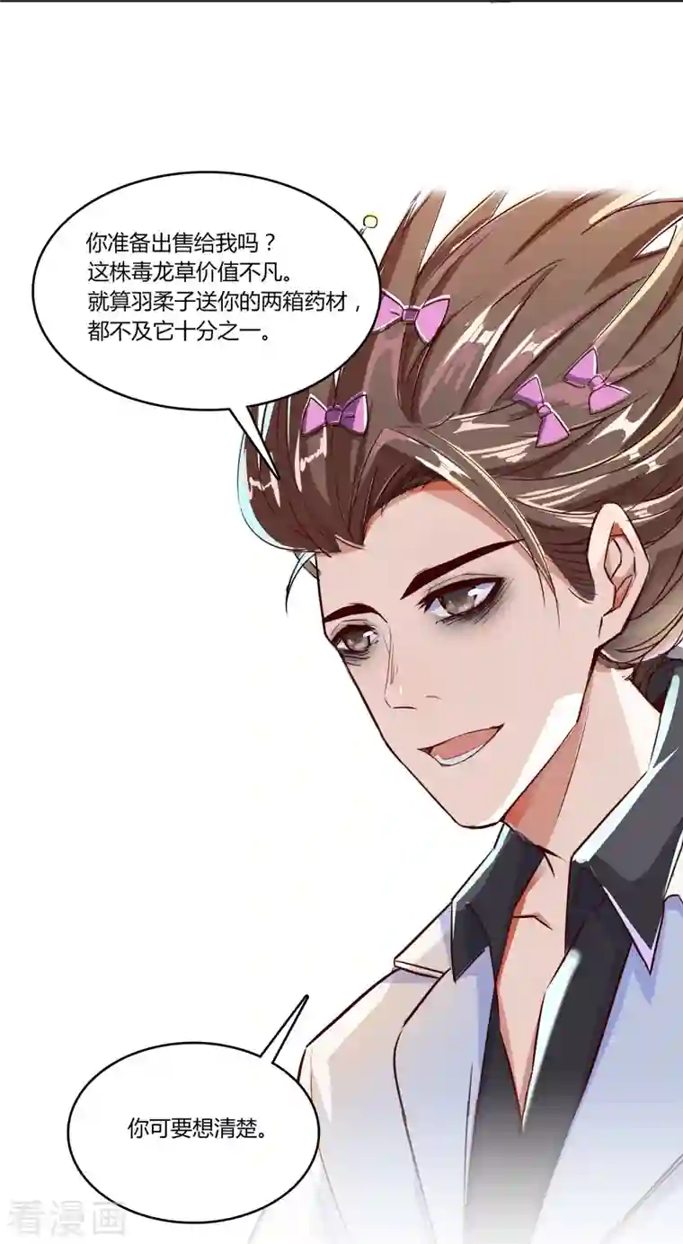 修真聊天群第20话 放心吧，弄断条腿就好！