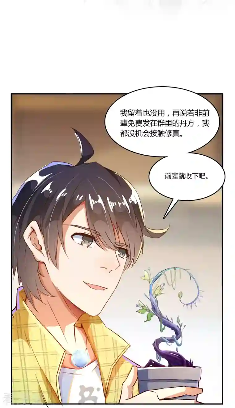 修真聊天群第20话 放心吧，弄断条腿就好！