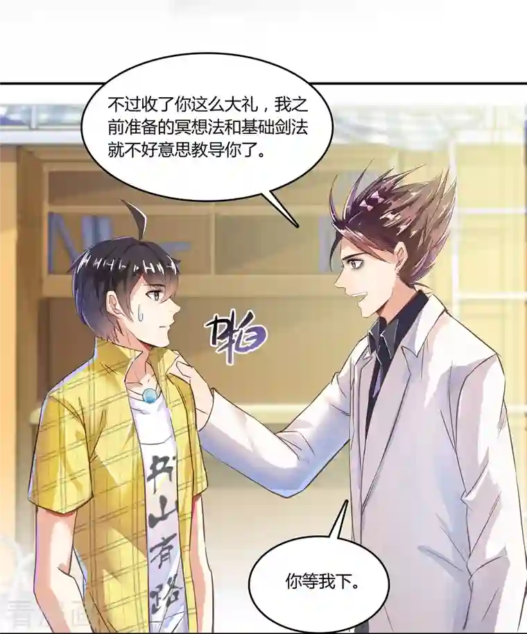 修真聊天群第20话 放心吧，弄断条腿就好！