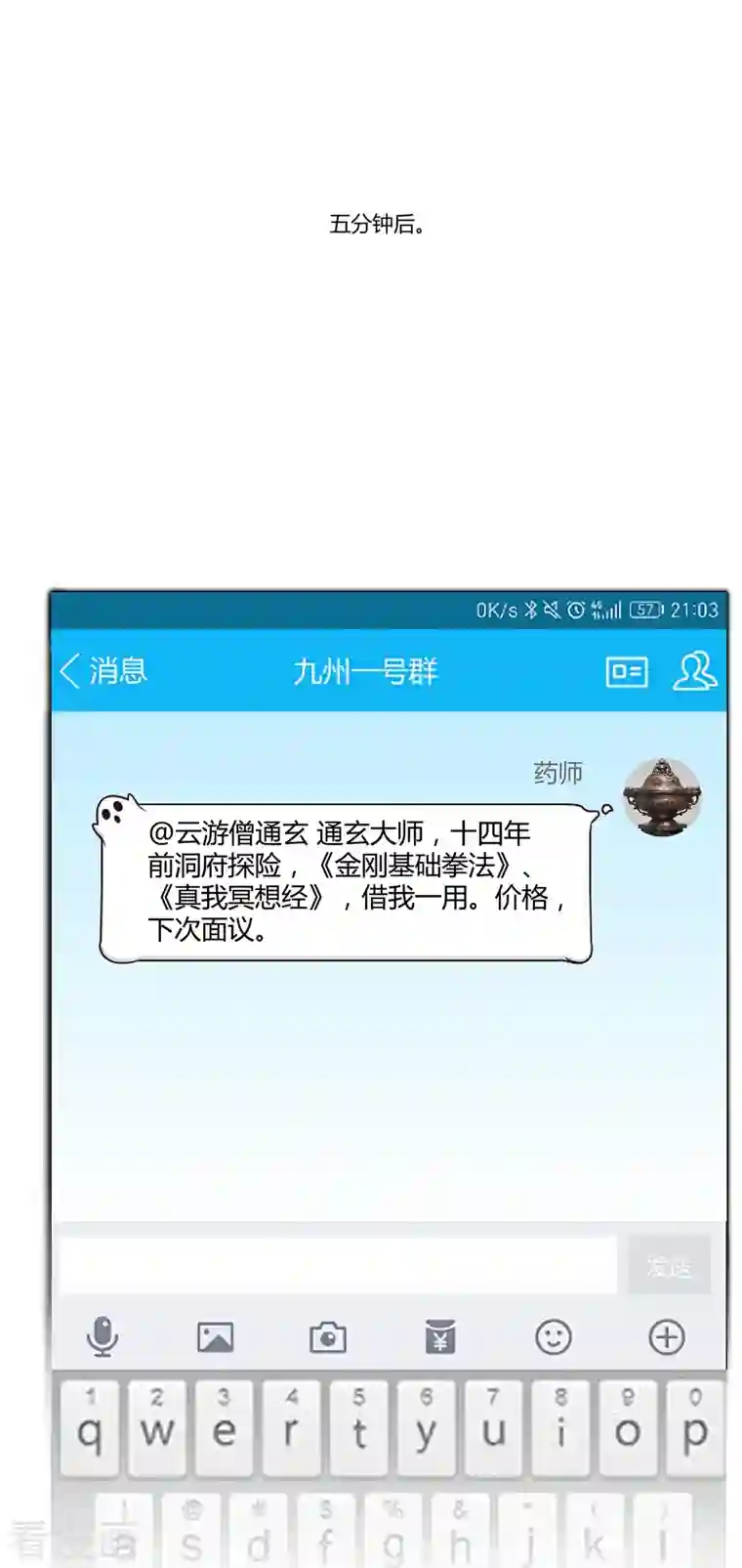 修真聊天群第20话 放心吧，弄断条腿就好！