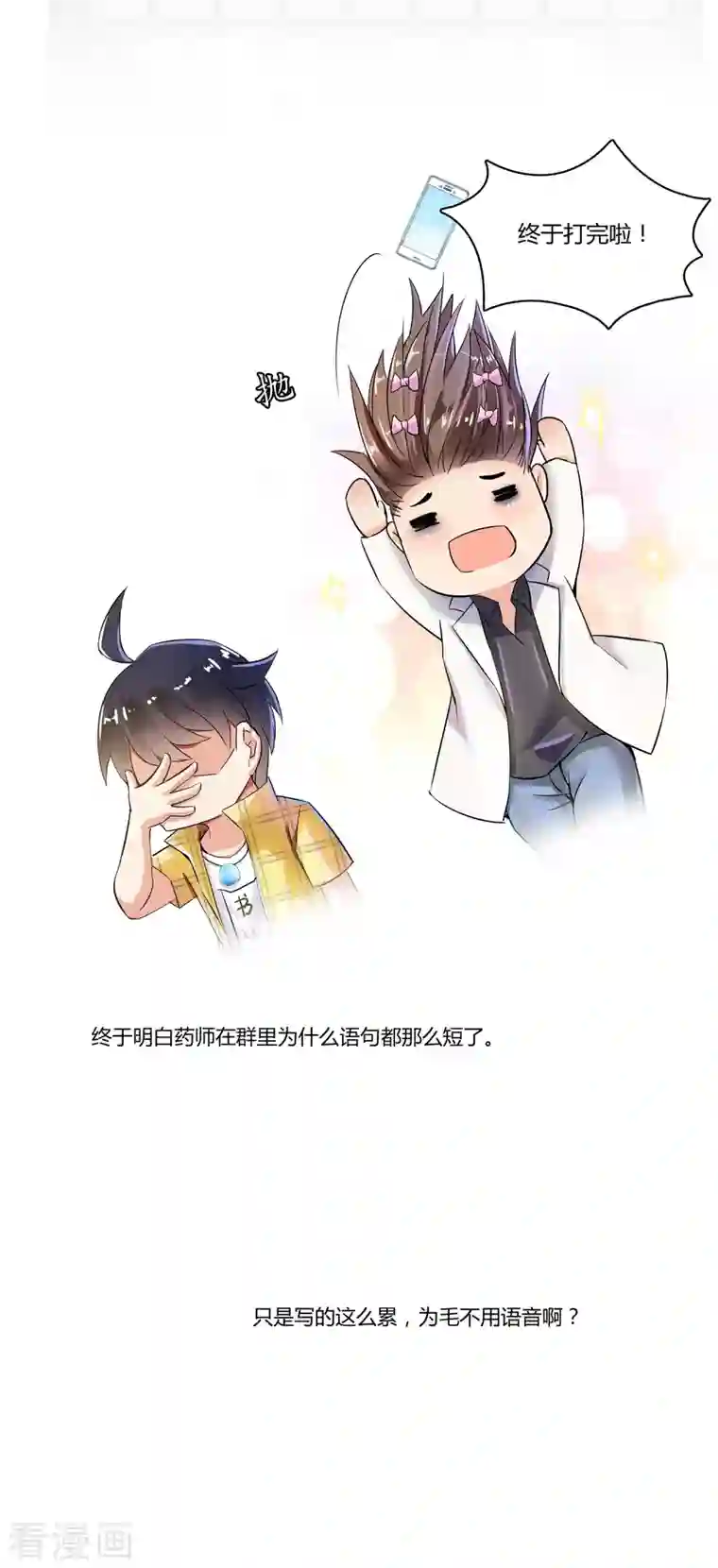 修真聊天群第20话 放心吧，弄断条腿就好！