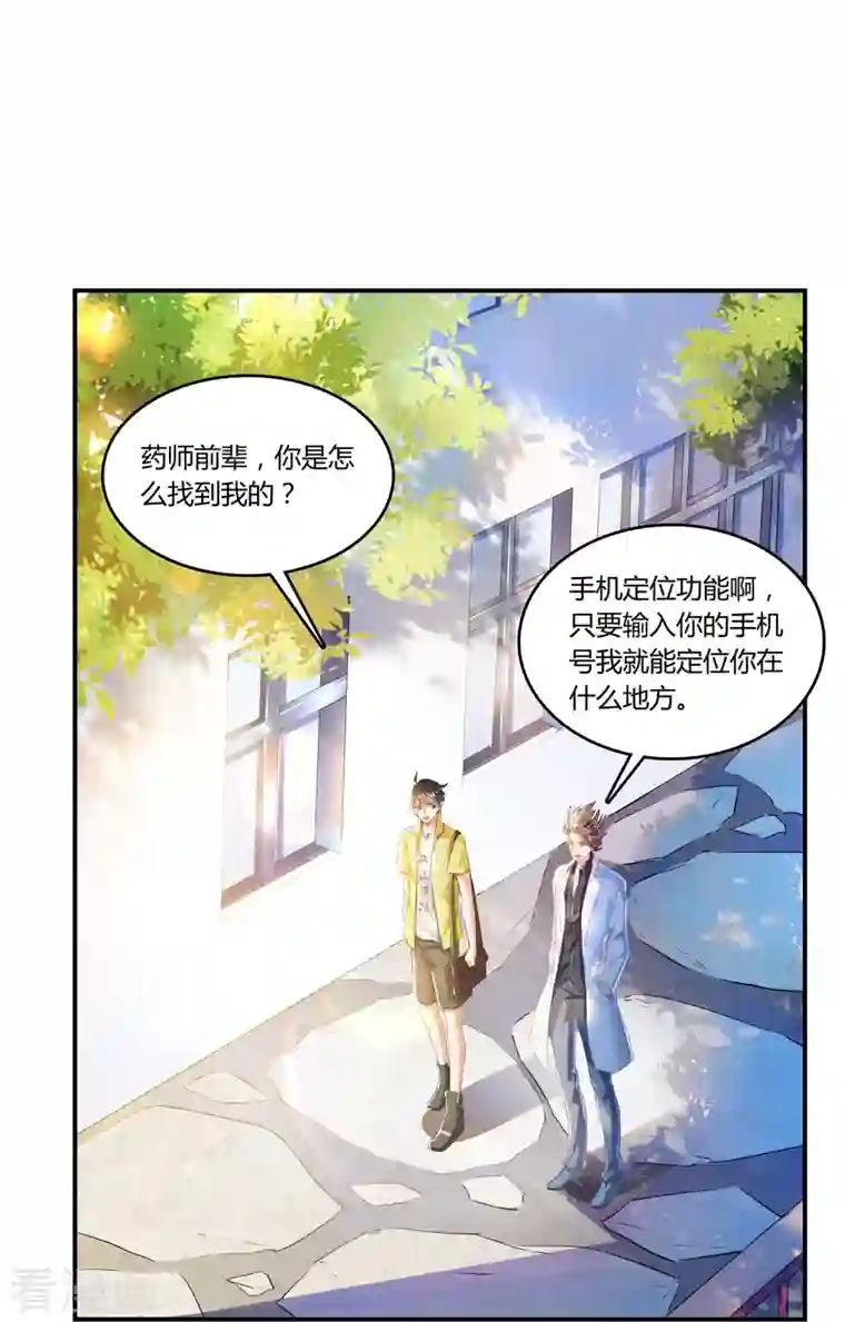 修真聊天群第20话 放心吧，弄断条腿就好！