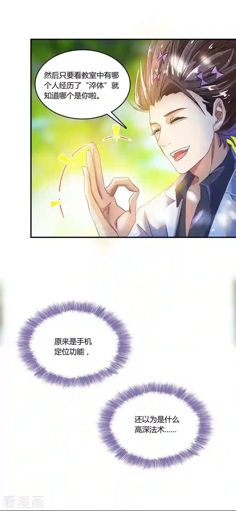 修真聊天群第20话 放心吧，弄断条腿就好！