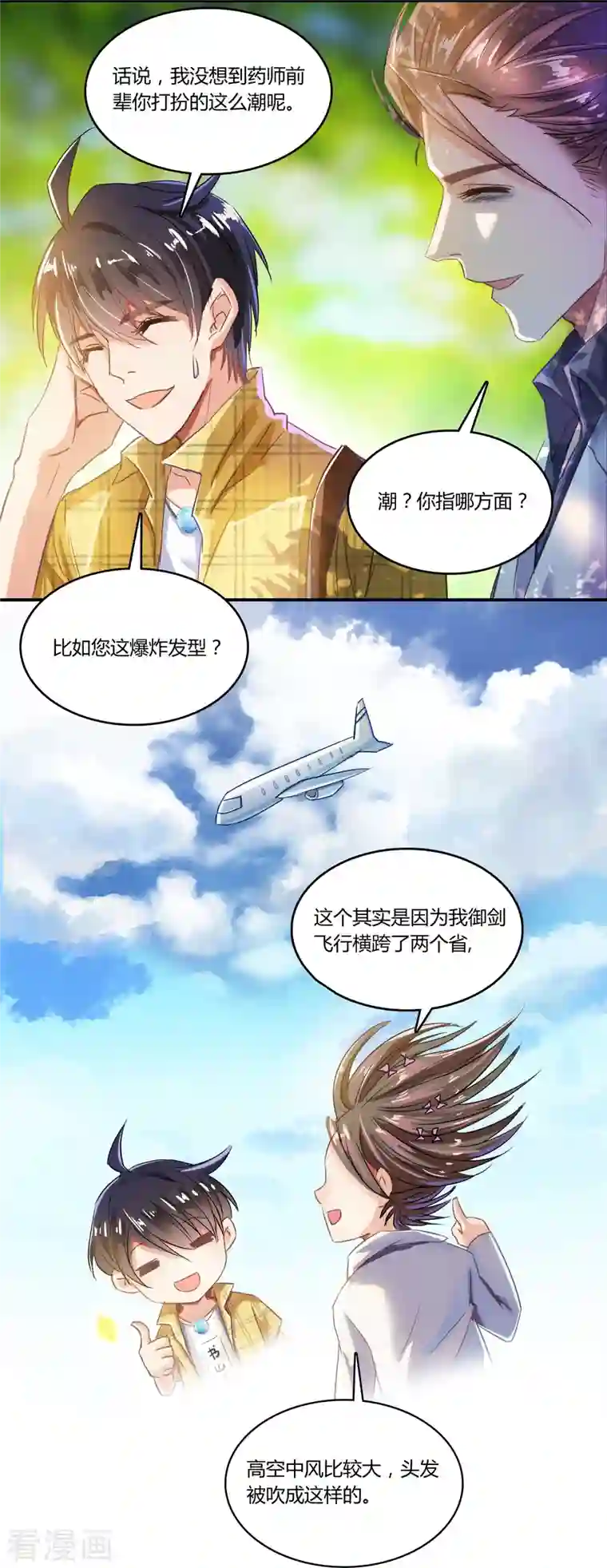 修真聊天群第20话 放心吧，弄断条腿就好！