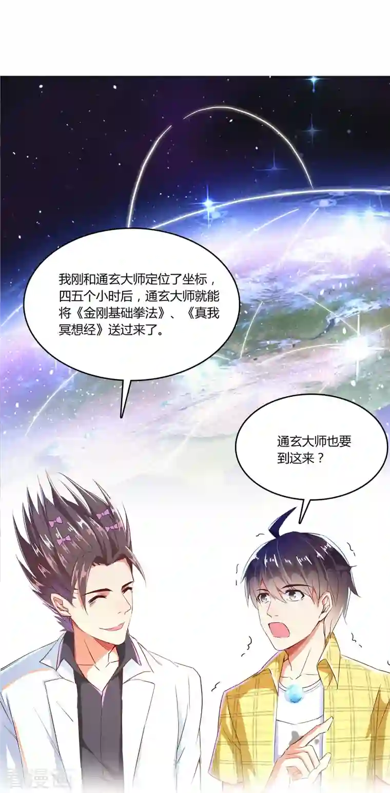 修真聊天群第21话 筑基功法