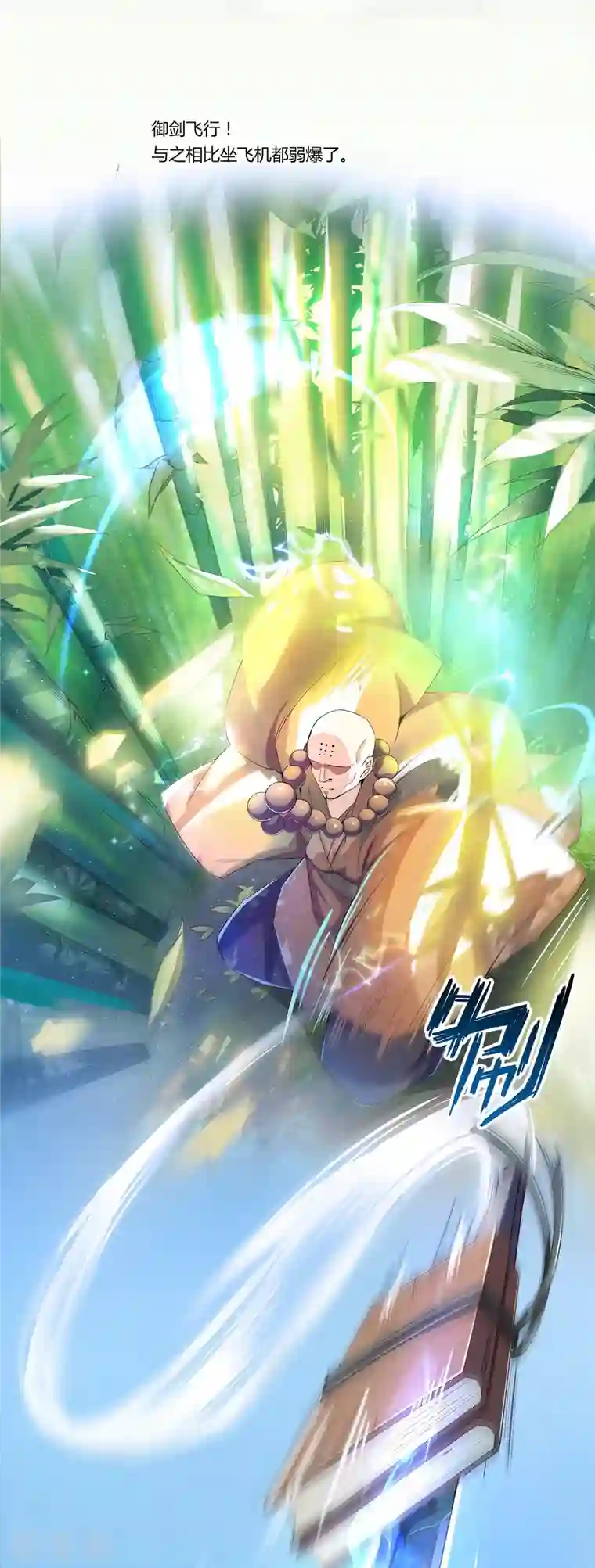 修真聊天群第21话 筑基功法