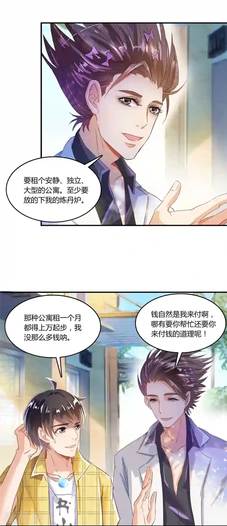 修真聊天群第21话 筑基功法