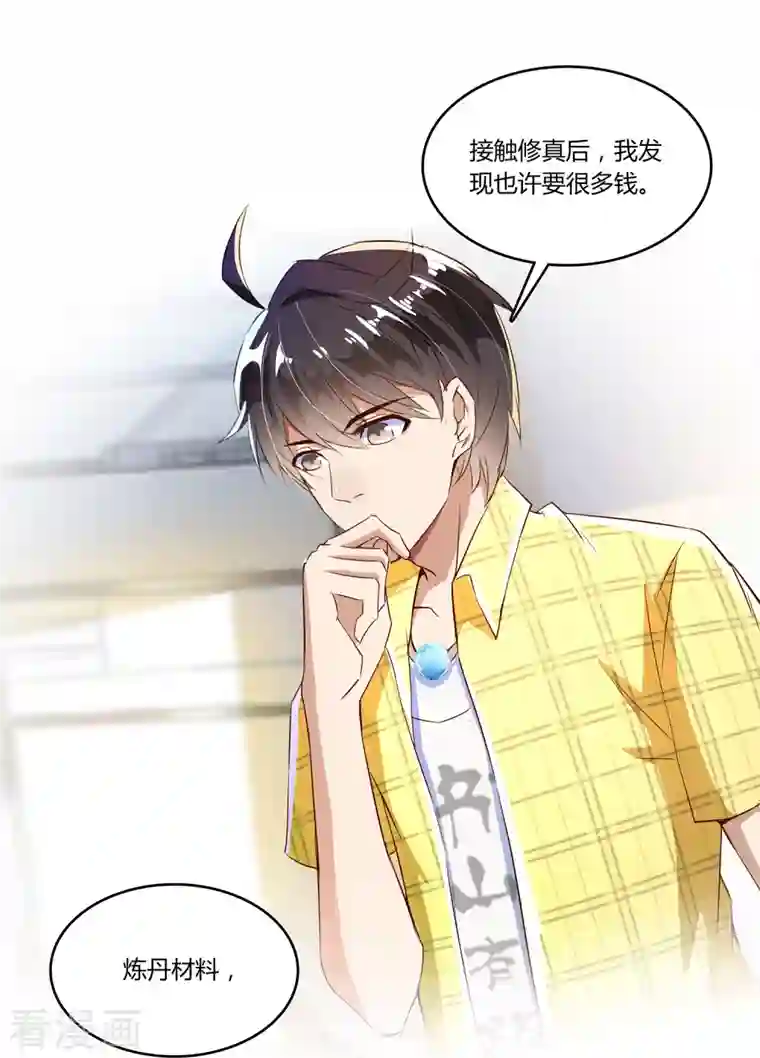 修真聊天群第21话 筑基功法