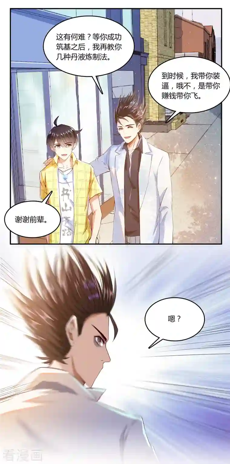 修真聊天群第21话 筑基功法