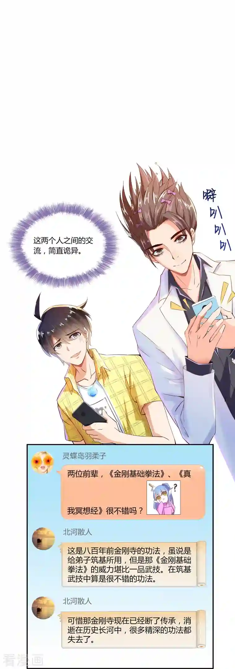 修真聊天群第21话 筑基功法