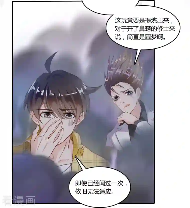 修真聊天群第22话 又被壁咚的少女