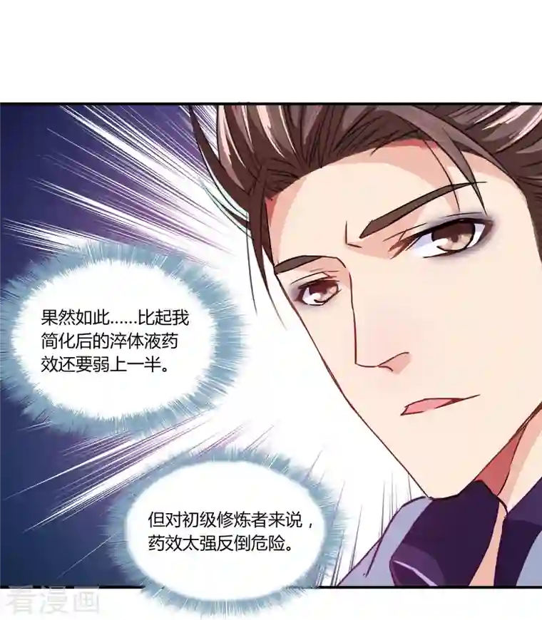 修真聊天群第22话 又被壁咚的少女