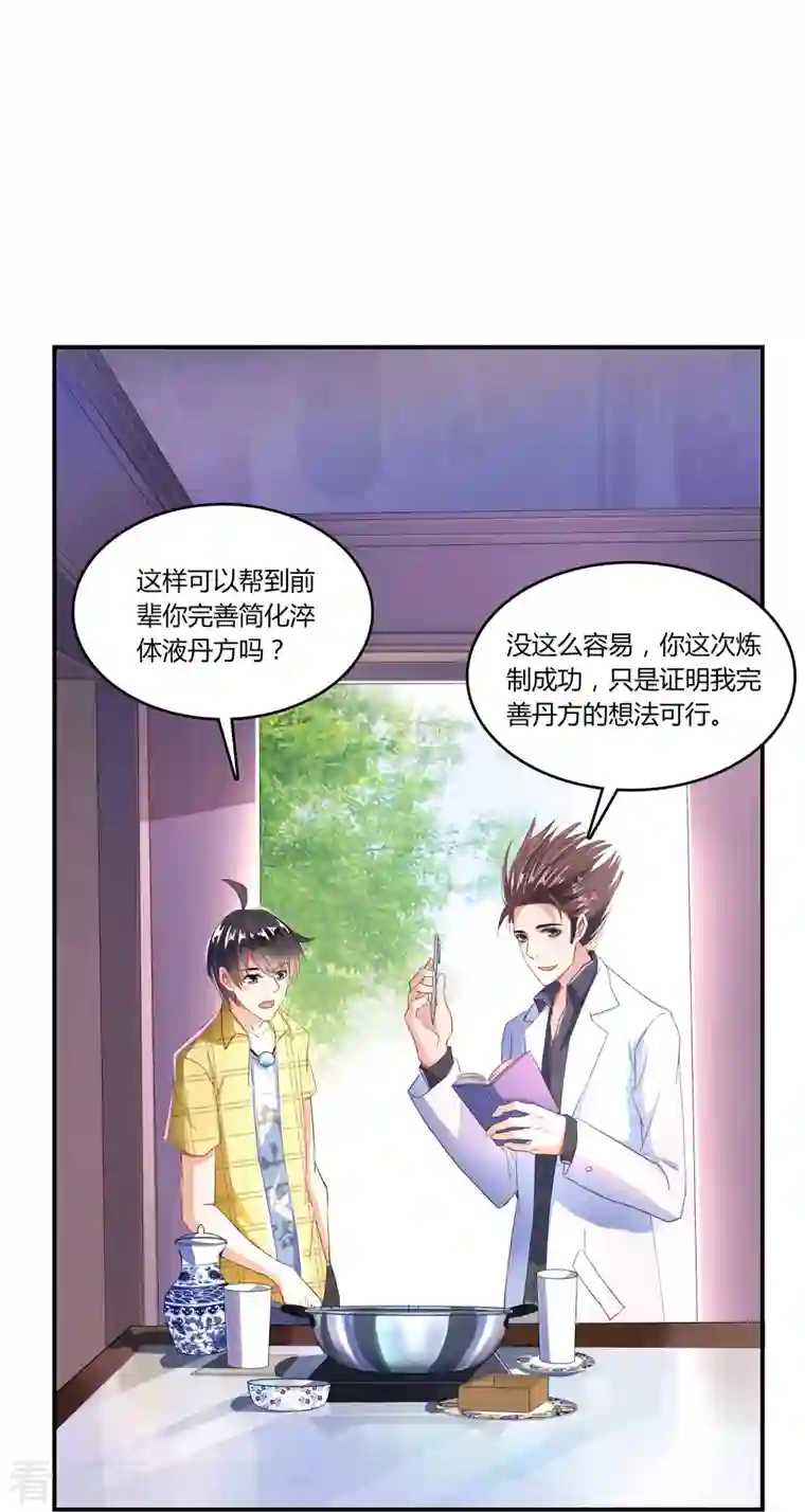 修真聊天群第22话 又被壁咚的少女